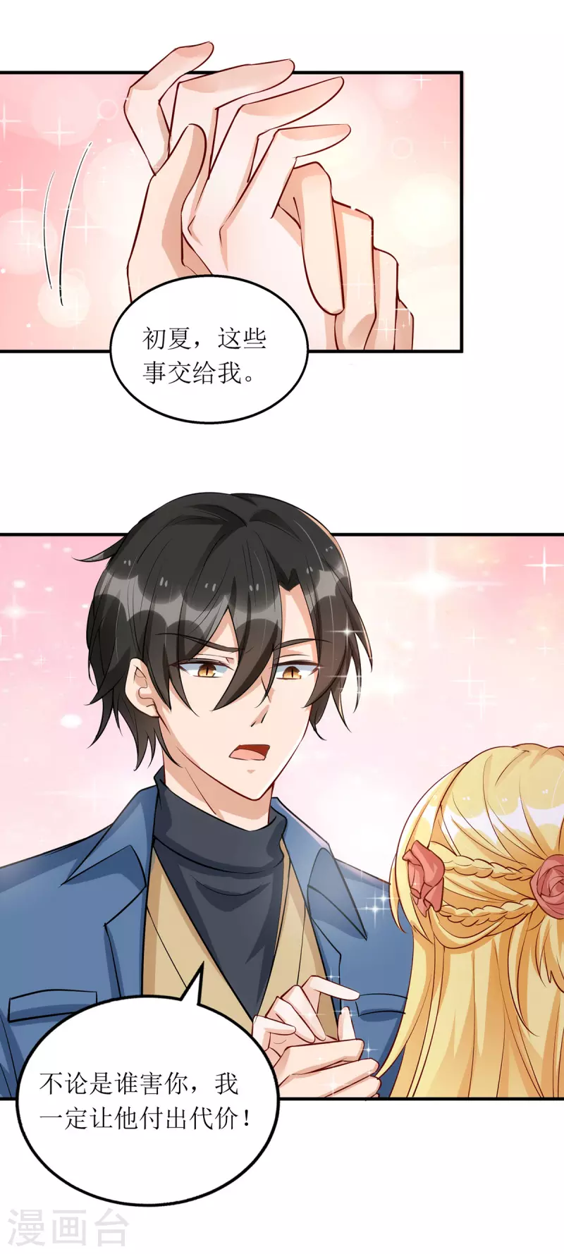 第174话 一劳永逸的办法 第5页