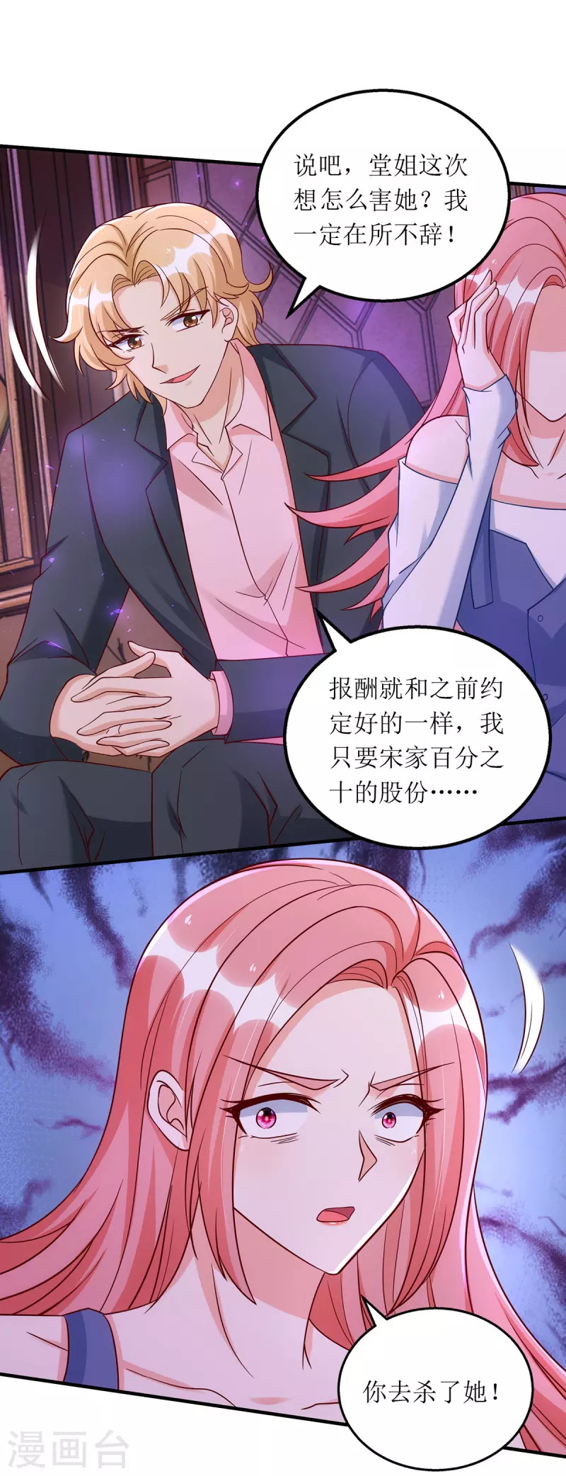 第174话 一劳永逸的办法 第15页
