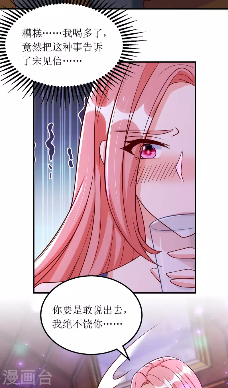 第174话 一劳永逸的办法 第23页
