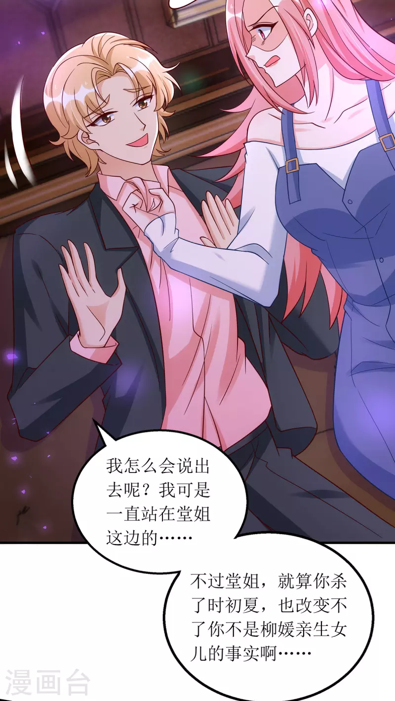 第174话 一劳永逸的办法 第24页