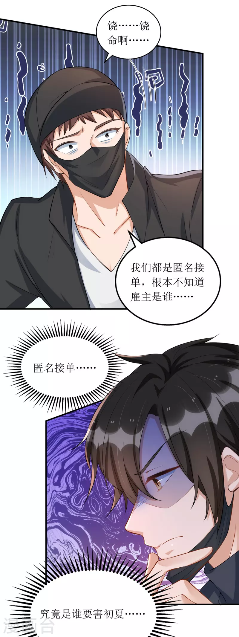 第173话 谁派你来的？！ 第25页