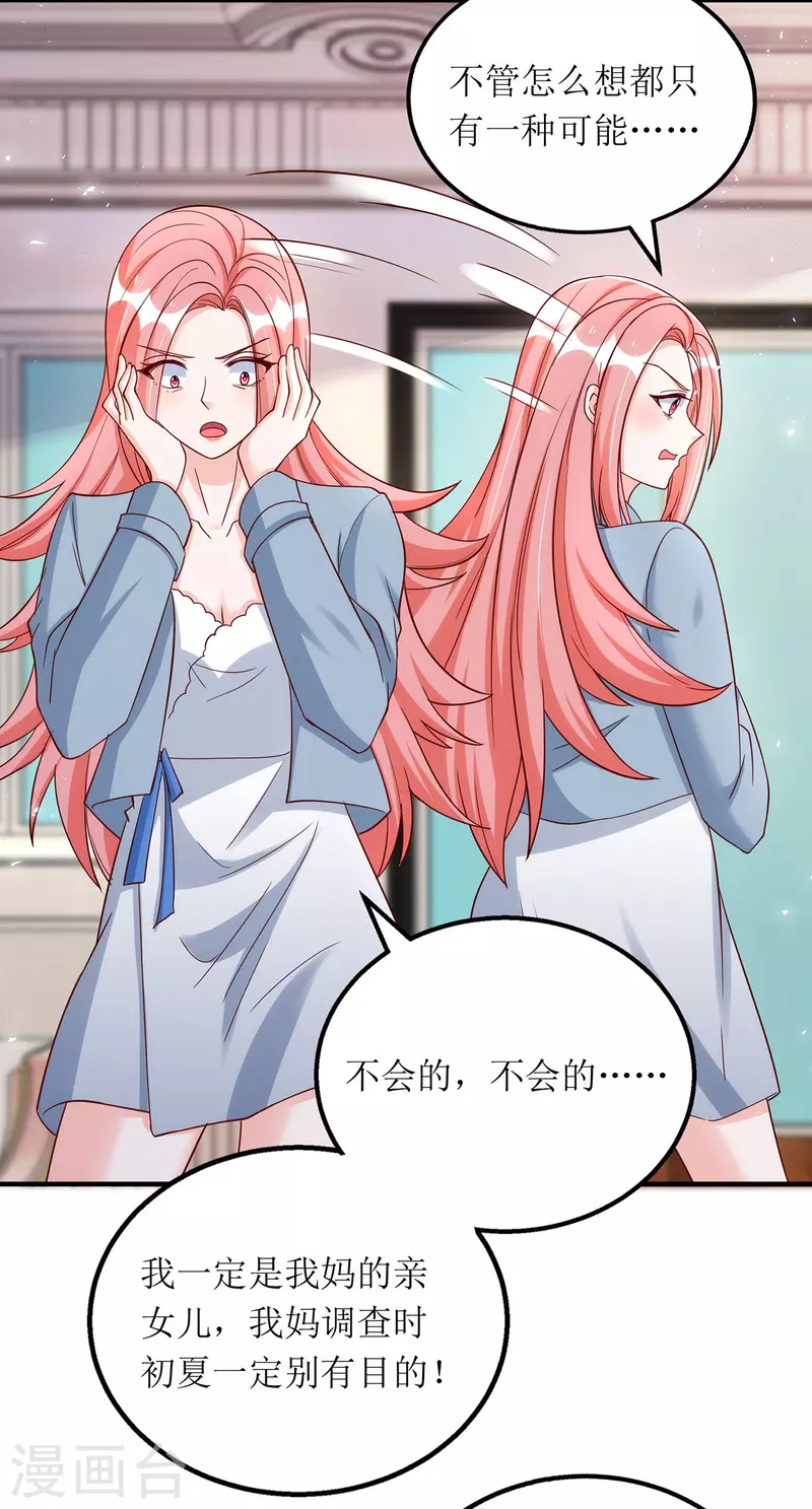 第171话 大惊喜 第3页