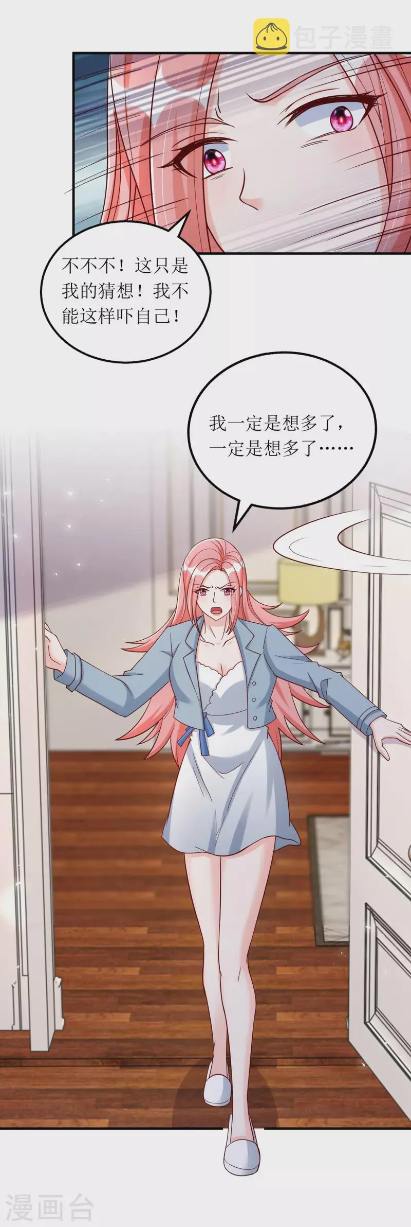 第171话 大惊喜 第6页