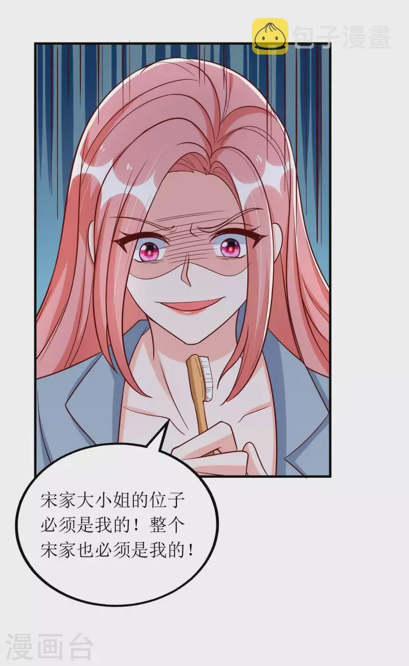 第171话 大惊喜 第10页