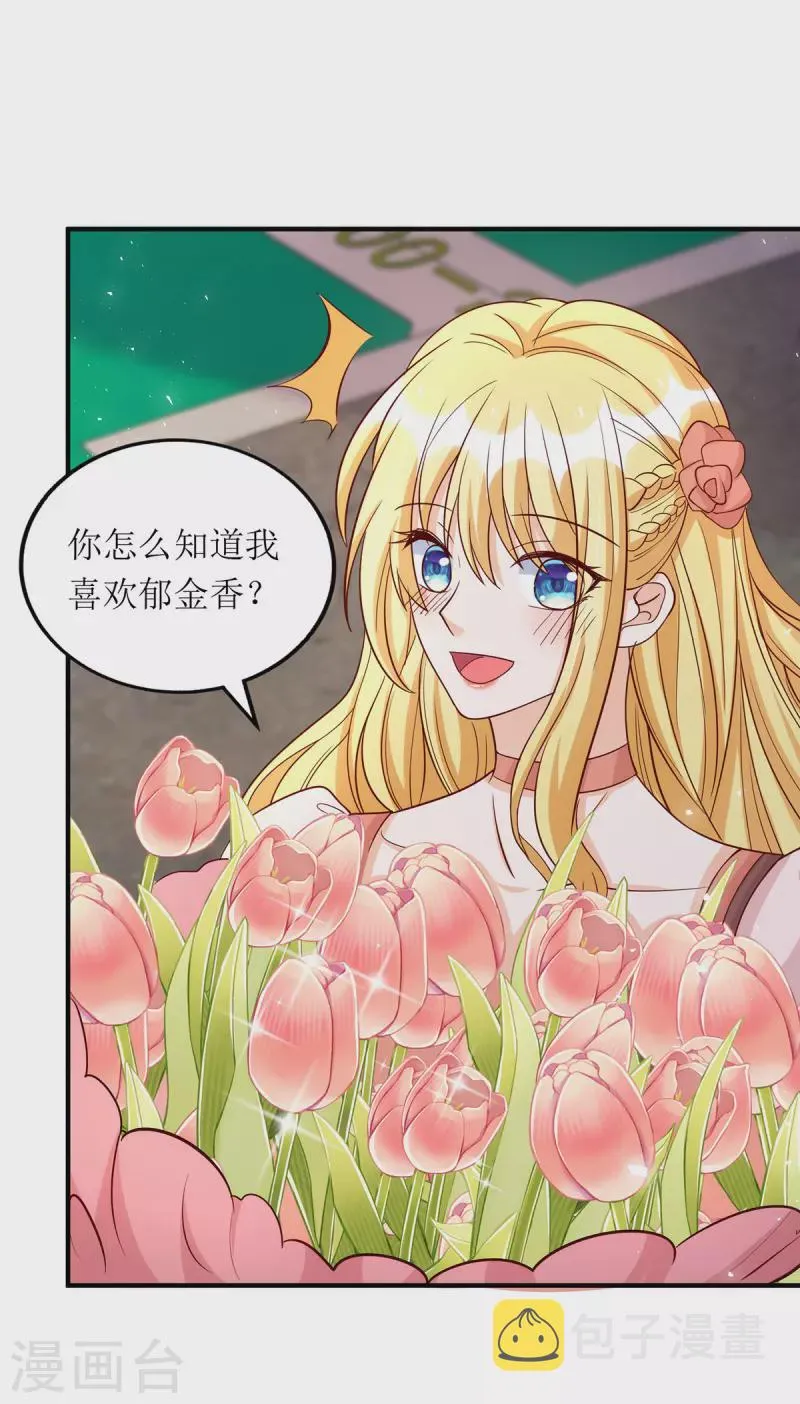 第171话 大惊喜 第14页