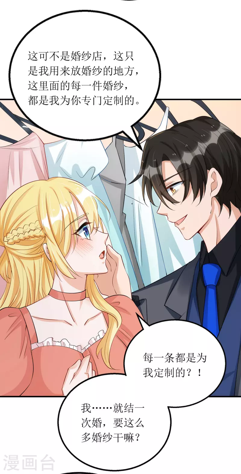 第171话 大惊喜 第27页