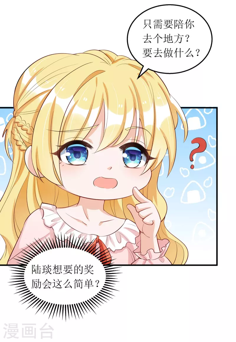第170话 调查时初夏 第26页
