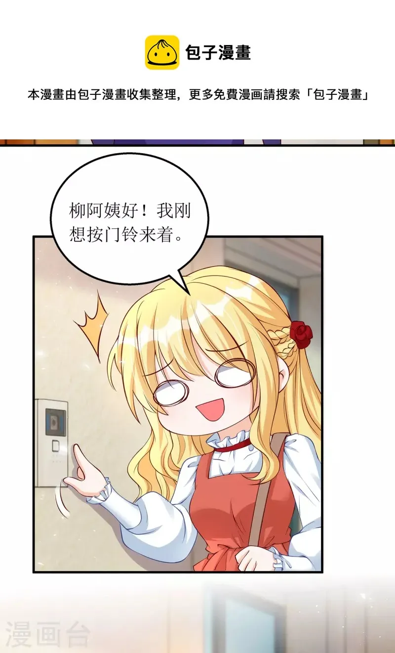 第160话 柳姨的关心 第5页