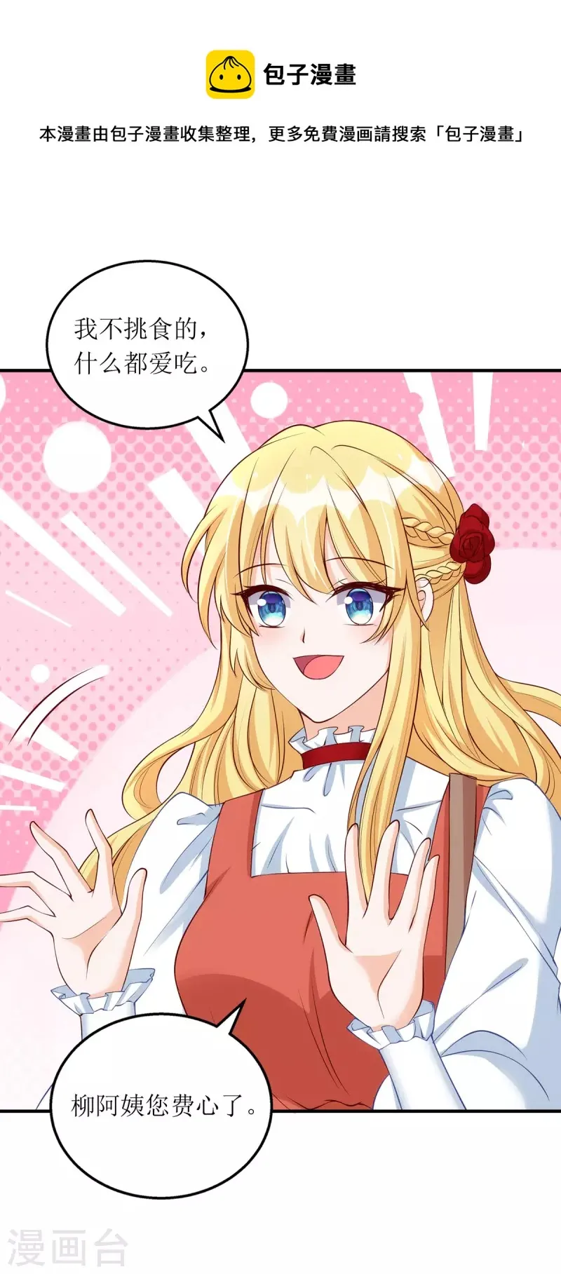 第160话 柳姨的关心 第9页