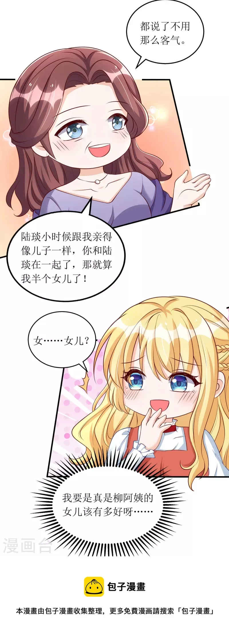 第160话 柳姨的关心 第13页