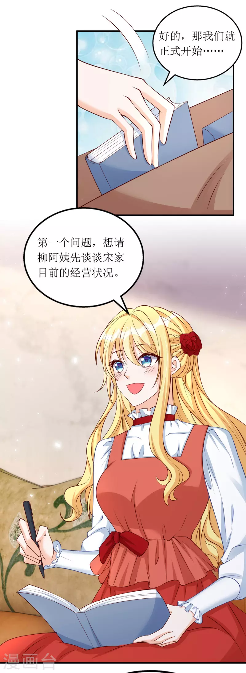 第160话 柳姨的关心 第15页