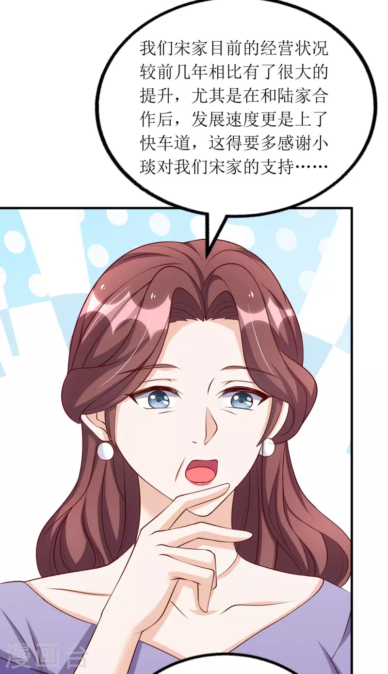 第160话 柳姨的关心 第16页