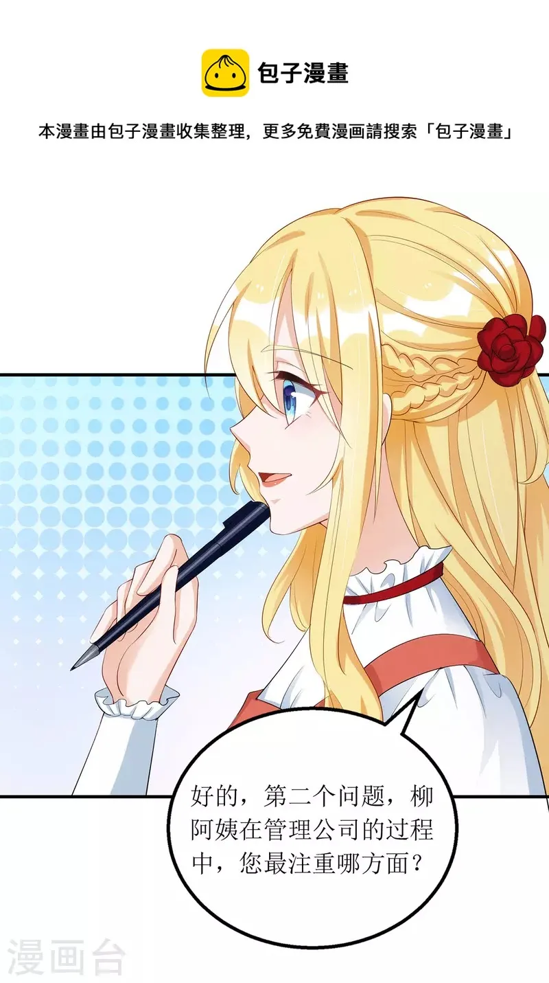 第160话 柳姨的关心 第21页