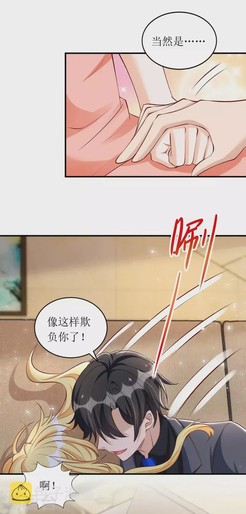 第159话 双人瑜伽 第8页