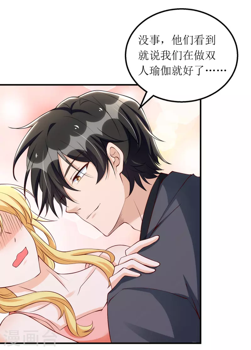 第159话 双人瑜伽 第10页