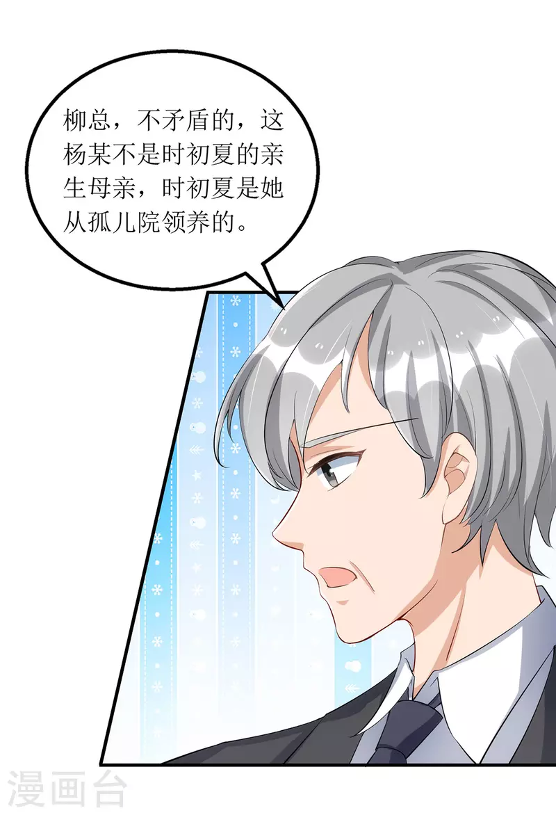 第159话 双人瑜伽 第19页