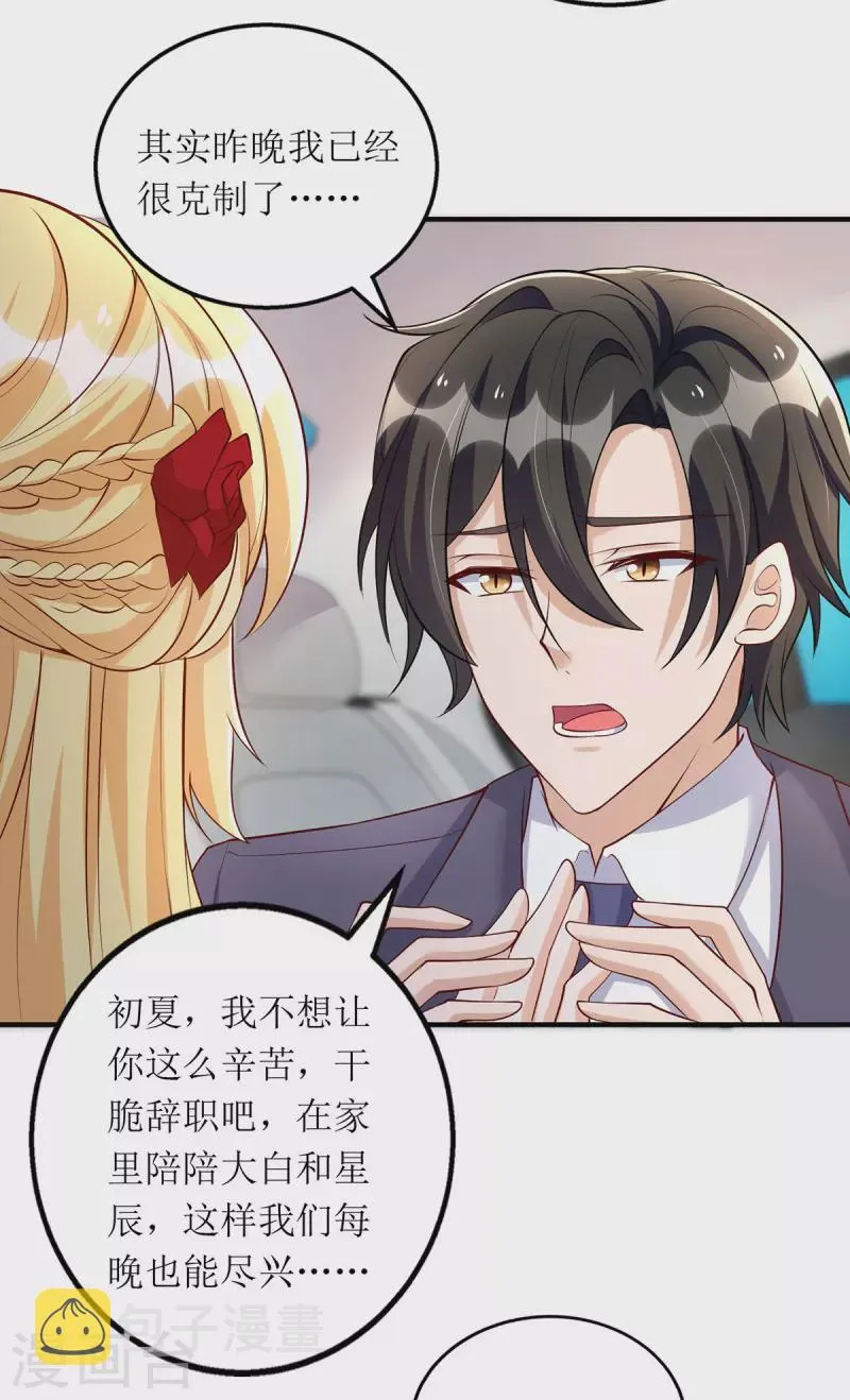 第155话 名声对我如浮云 第8页