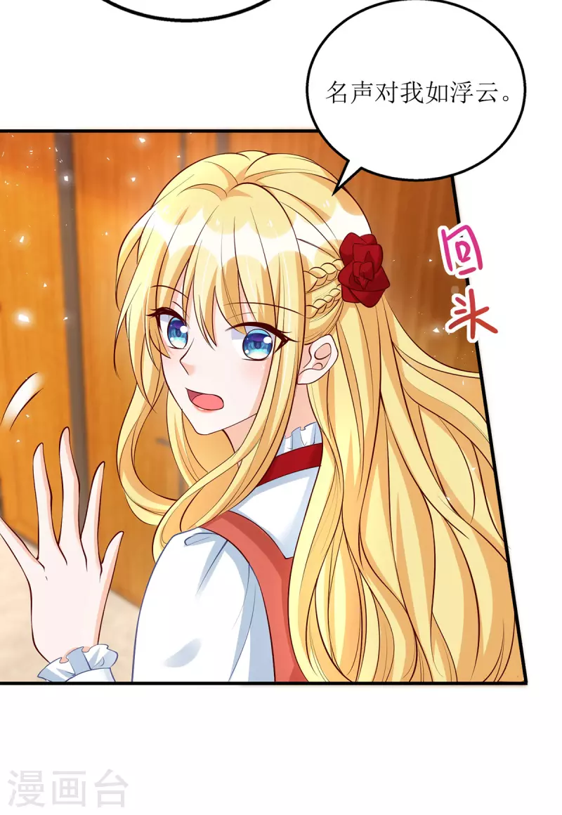 第155话 名声对我如浮云 第22页