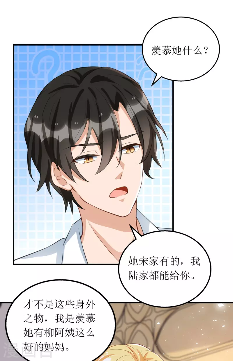 第154话 醋坛子 第18页