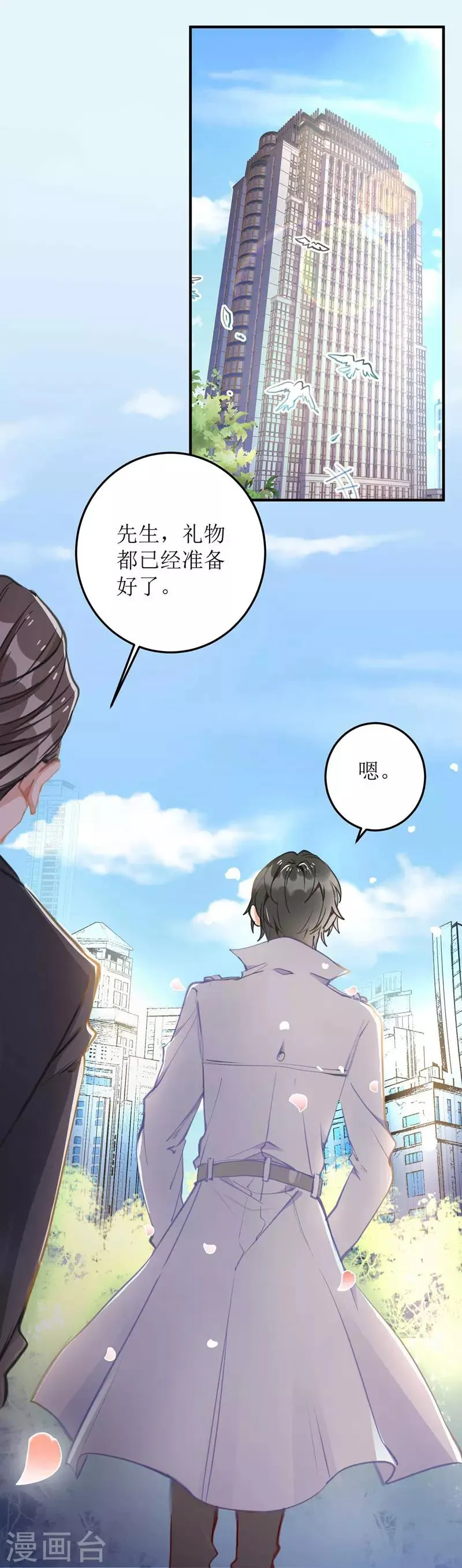 第1话 偷拍 第2页