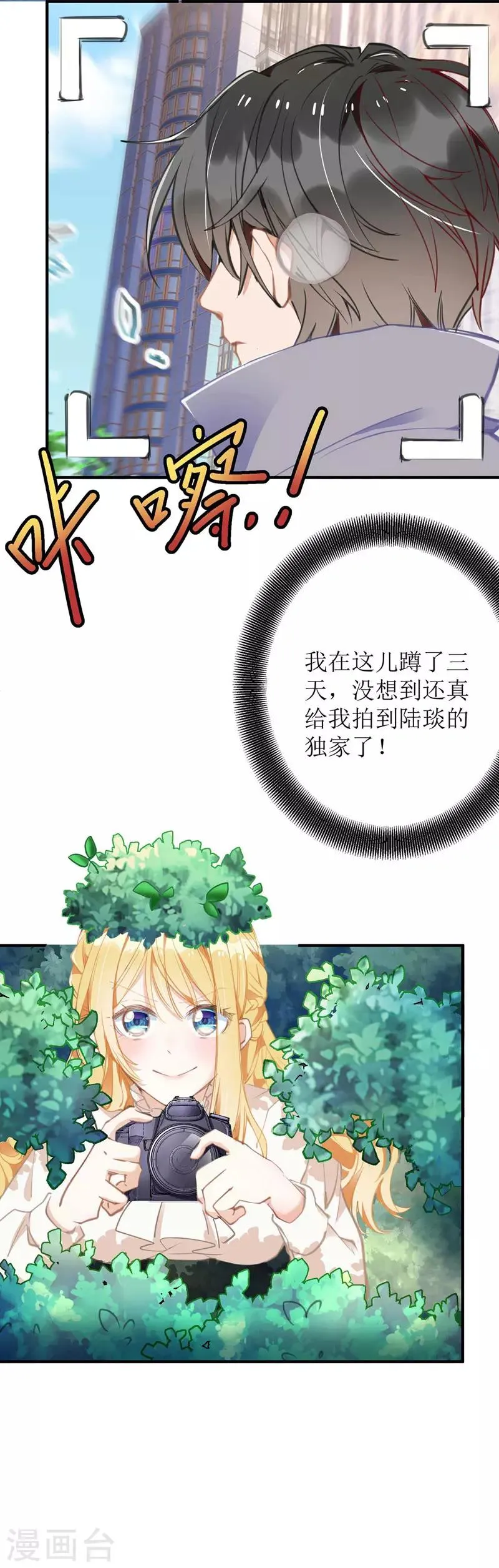 第1话 偷拍 第3页
