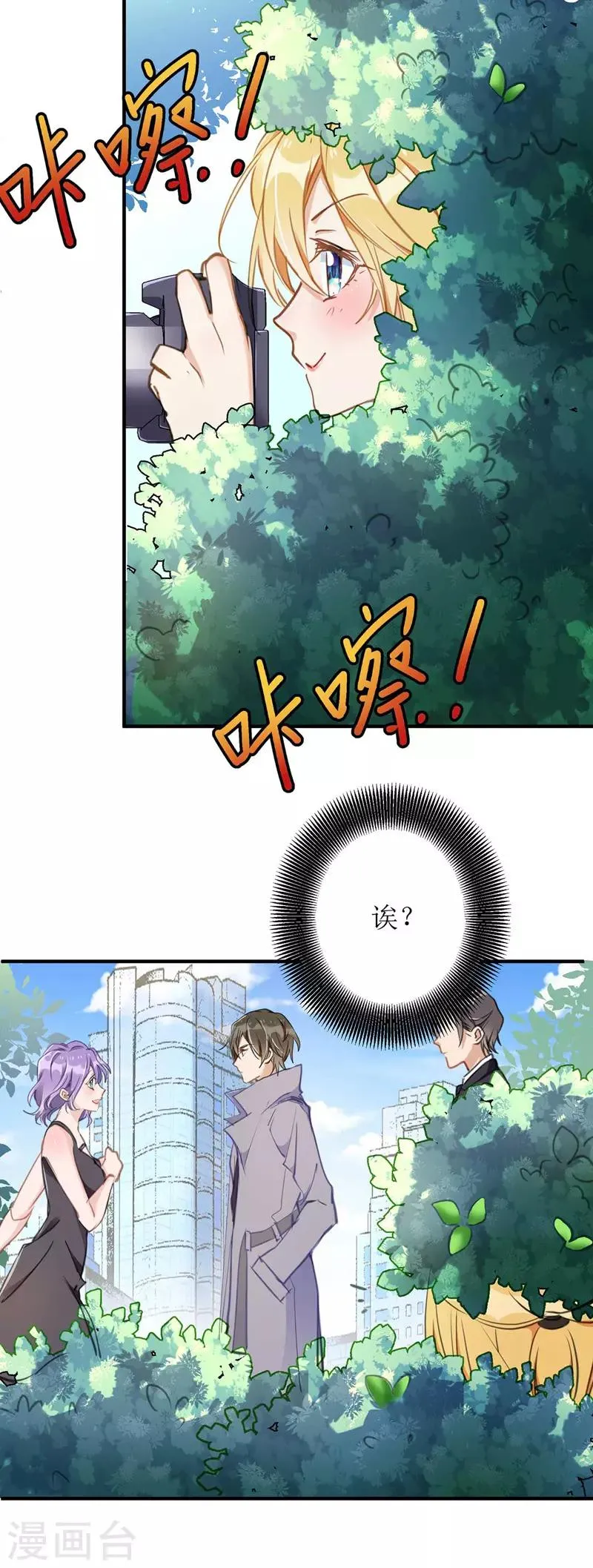 第1话 偷拍 第7页