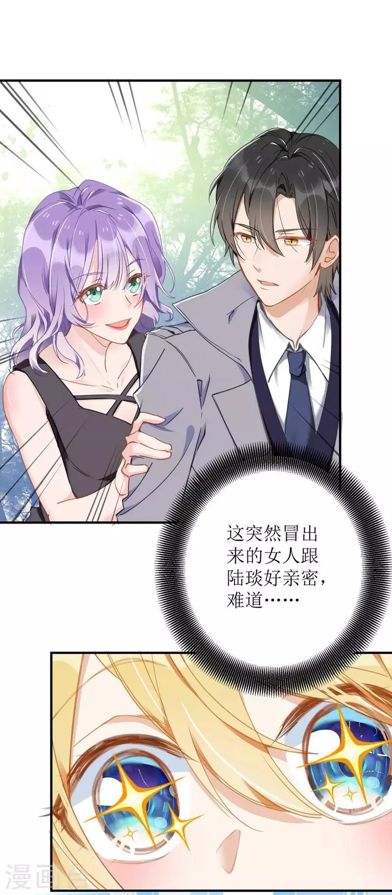 第1话 偷拍 第8页