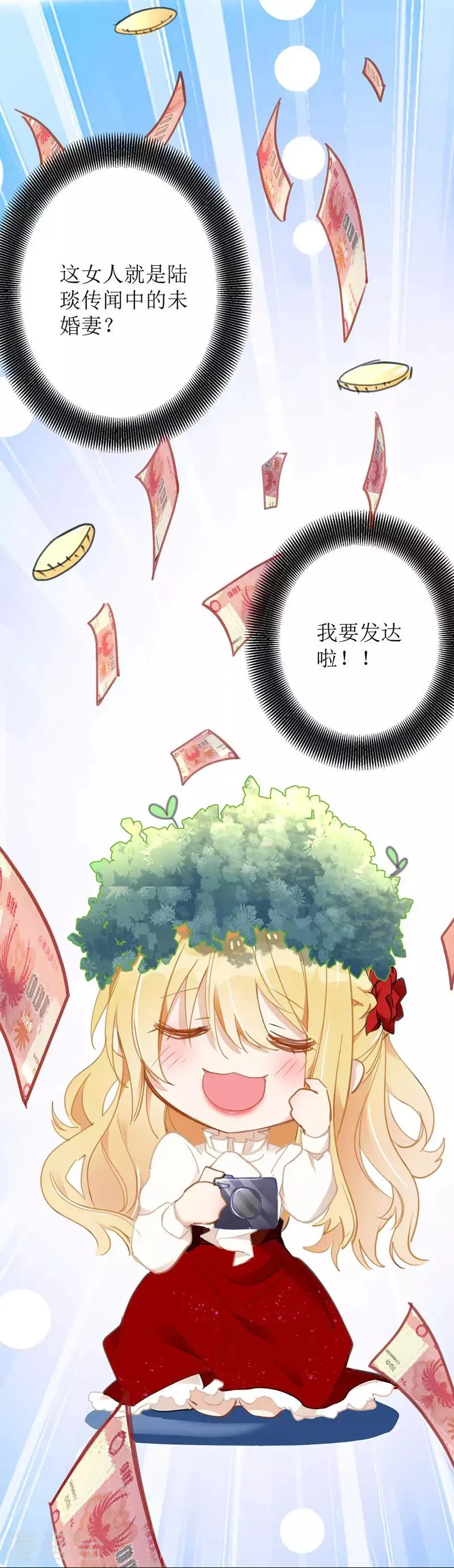 第1话 偷拍 第9页