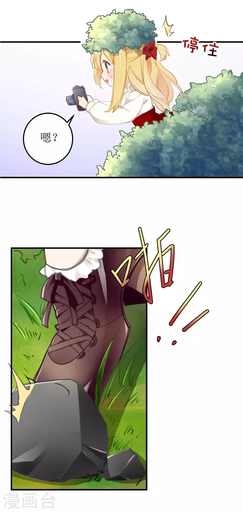 第1话 偷拍 第11页