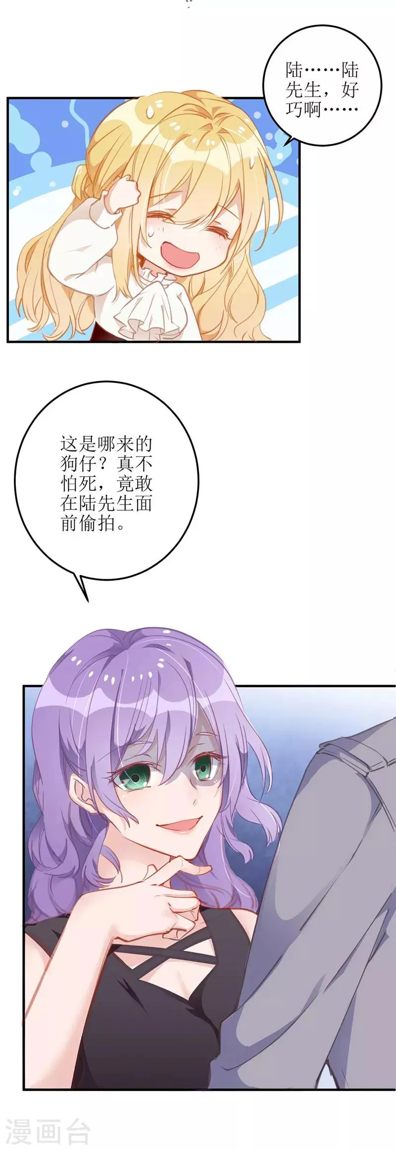 第1话 偷拍 第15页