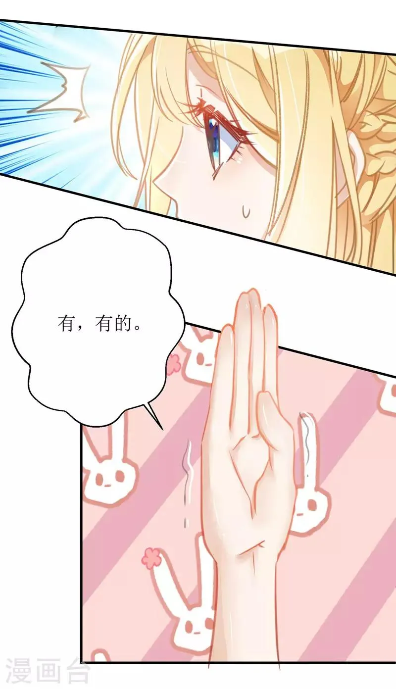 第1话 偷拍 第22页