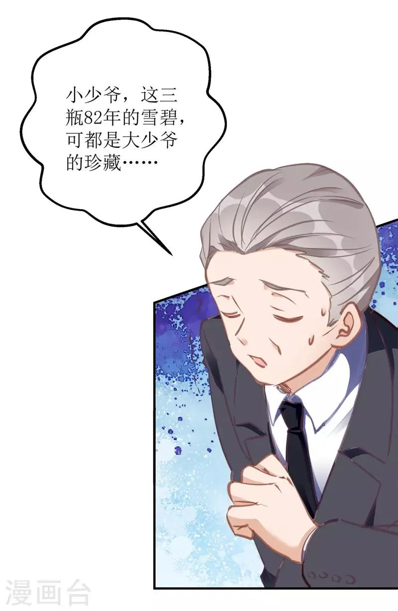 第3话 星辰，生日快乐 第7页