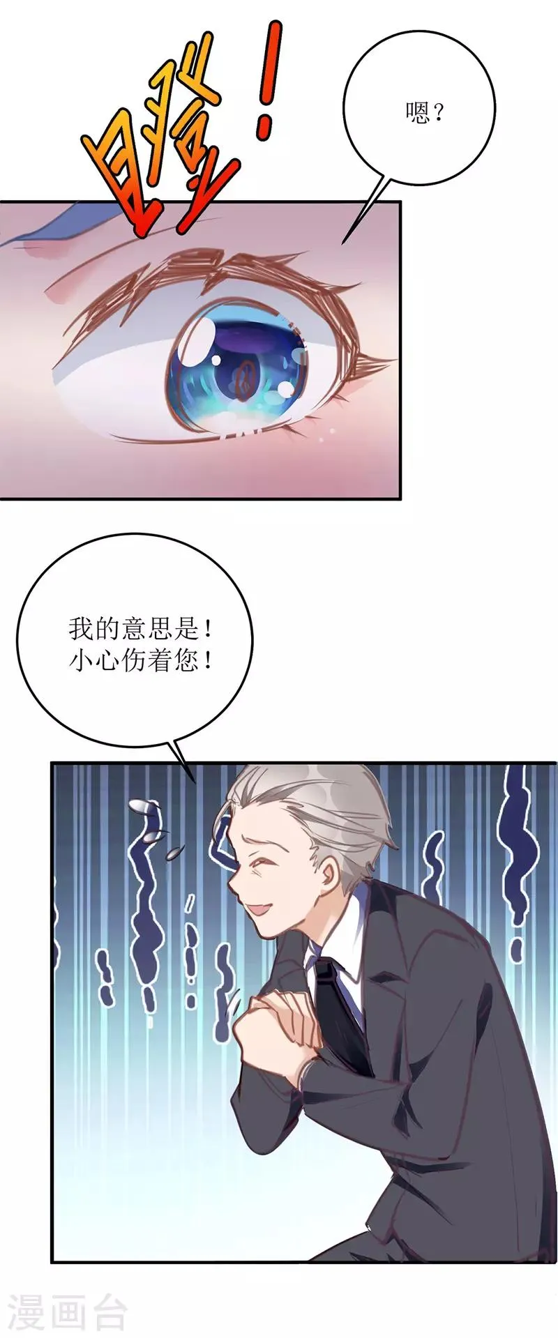 第3话 星辰，生日快乐 第8页