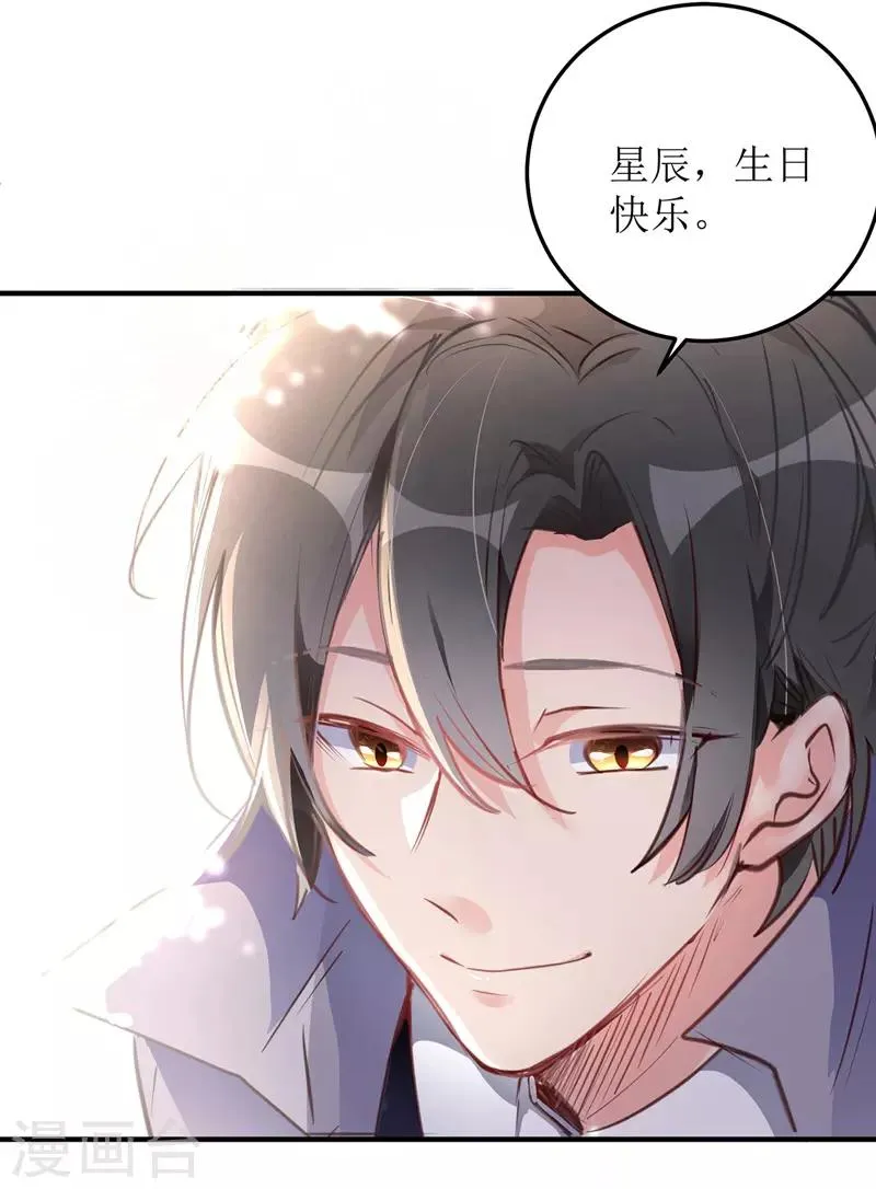第3话 星辰，生日快乐 第19页