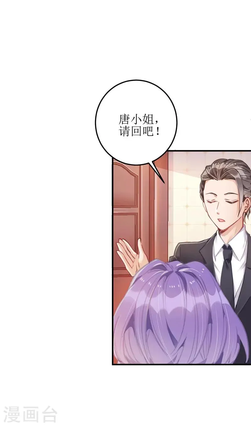 第4话 潜入办公室 第9页