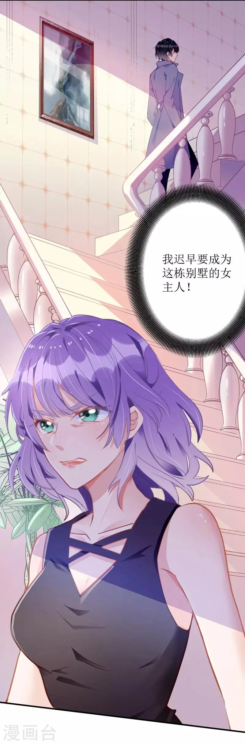 第4话 潜入办公室 第11页