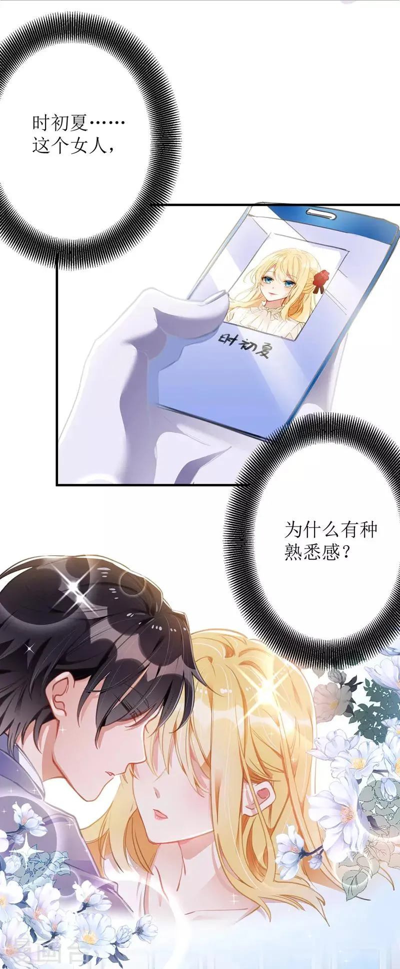 第4话 潜入办公室 第18页