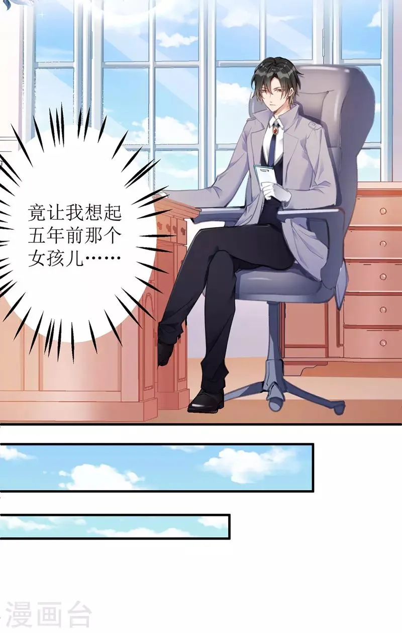 第4话 潜入办公室 第19页
