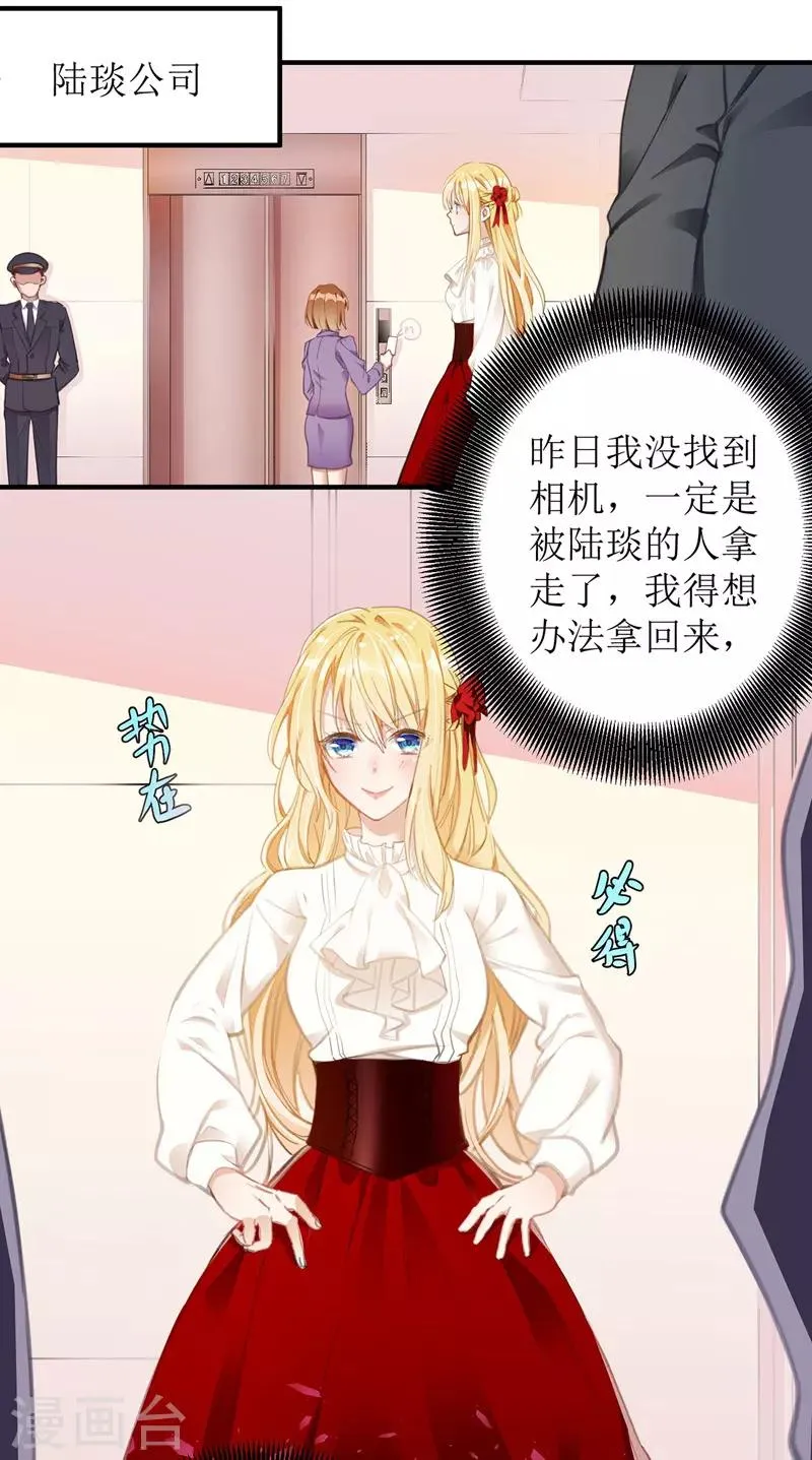 第4话 潜入办公室 第20页