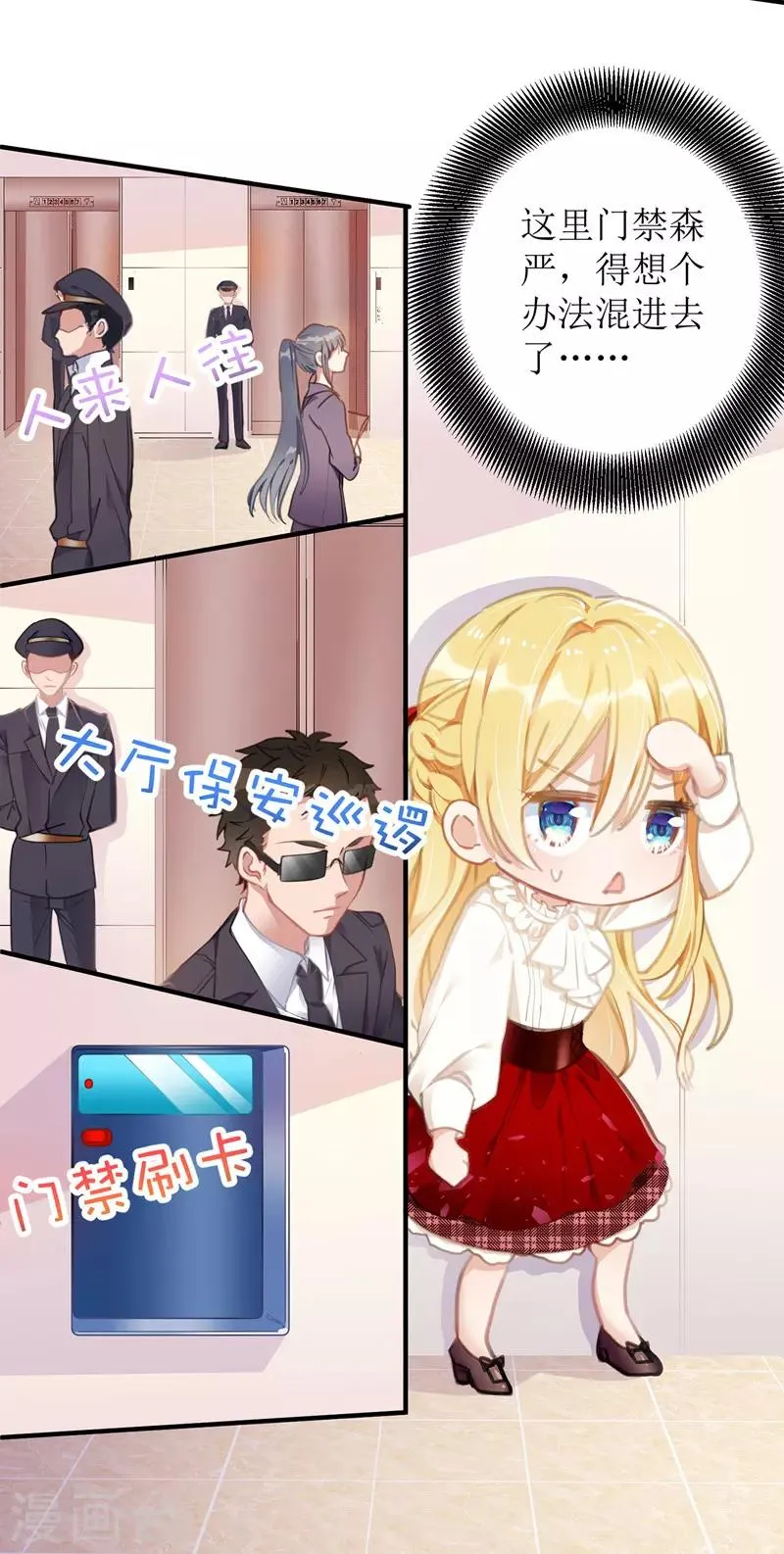 第4话 潜入办公室 第22页