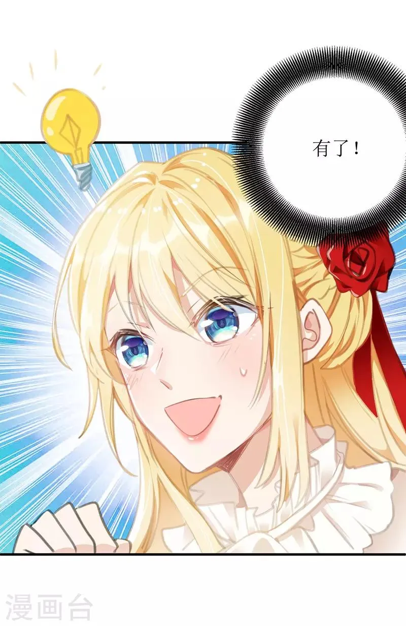 第4话 潜入办公室 第24页