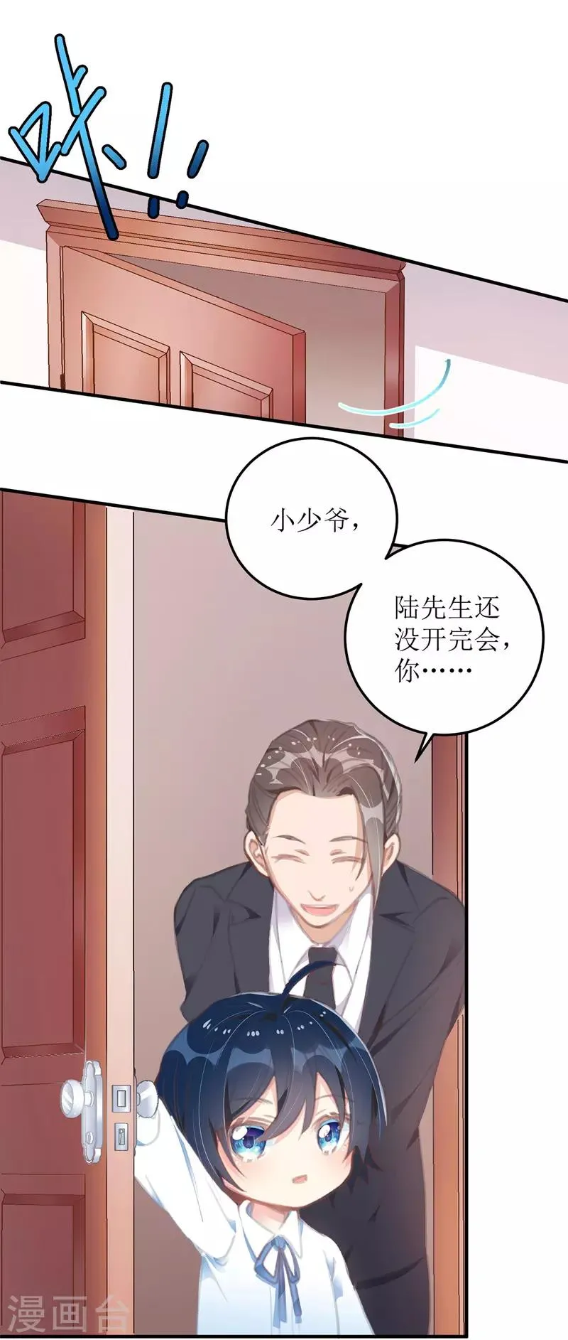 第5话 错认儿砸 第3页