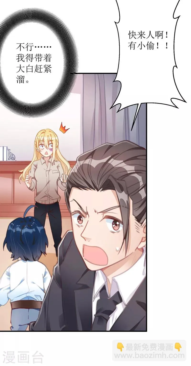 第5话 错认儿砸 第7页