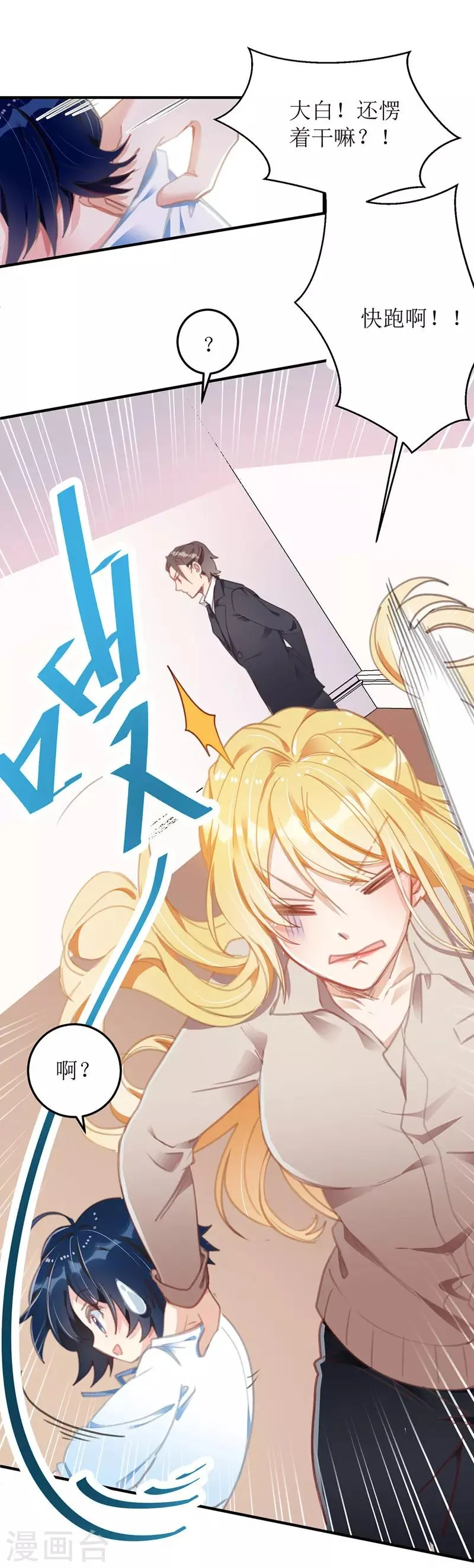 第5话 错认儿砸 第8页