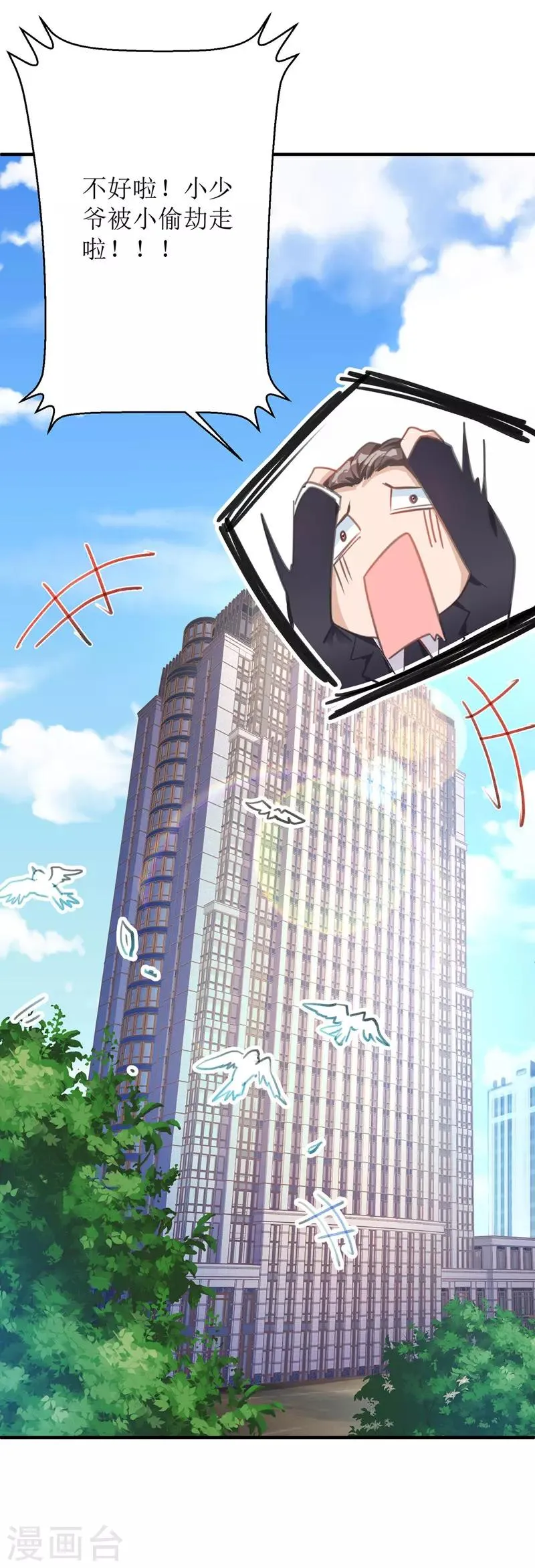 第5话 错认儿砸 第10页