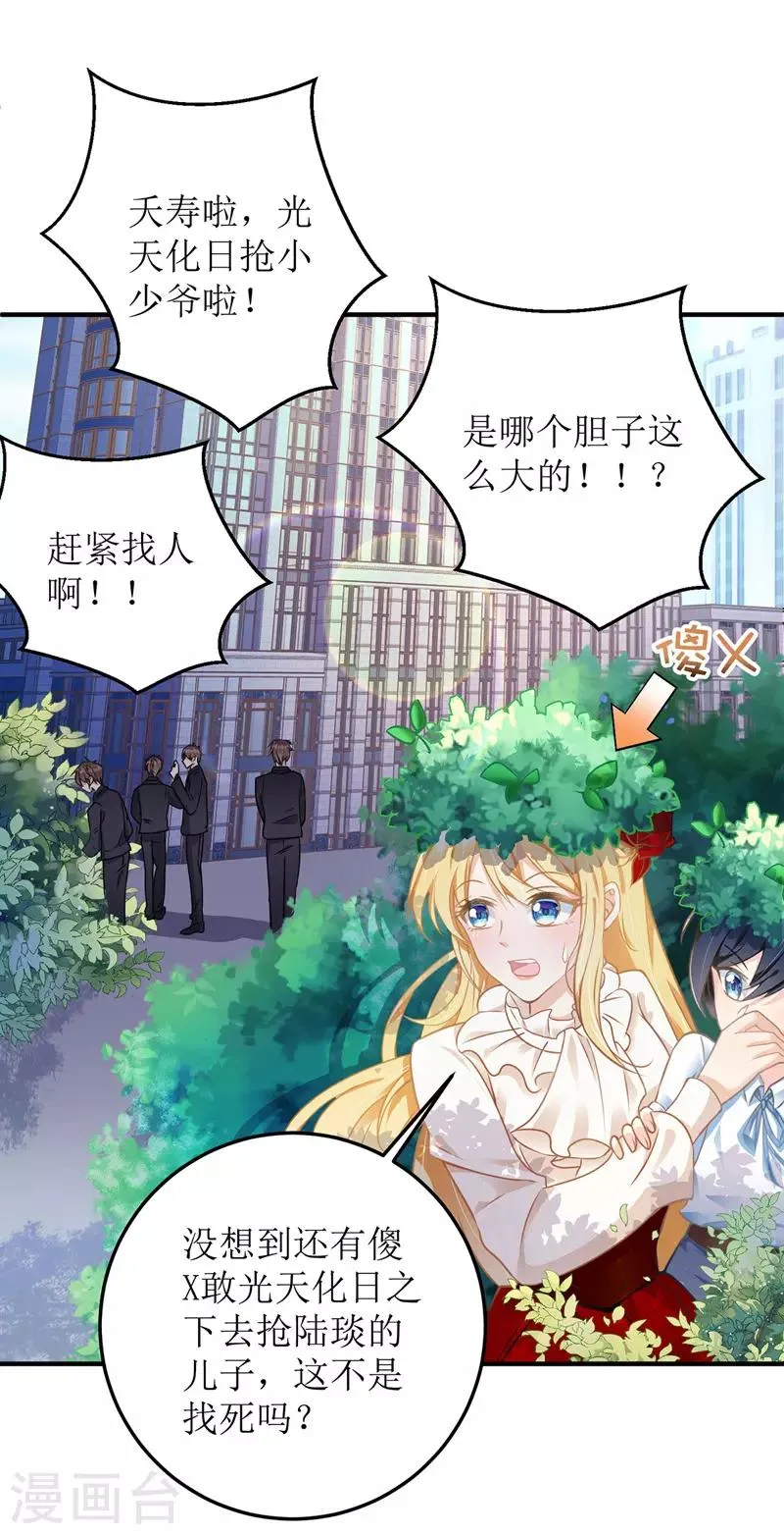 第5话 错认儿砸 第11页