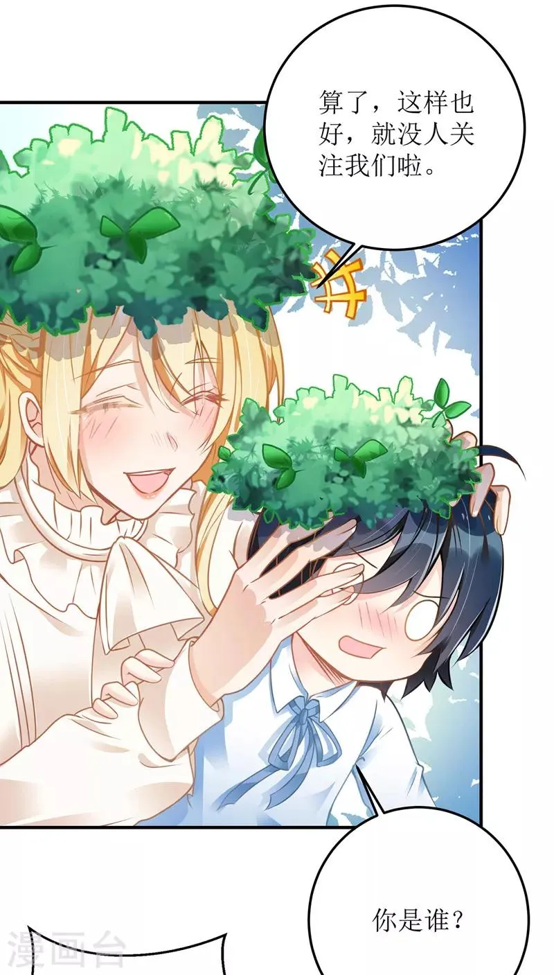 第5话 错认儿砸 第12页