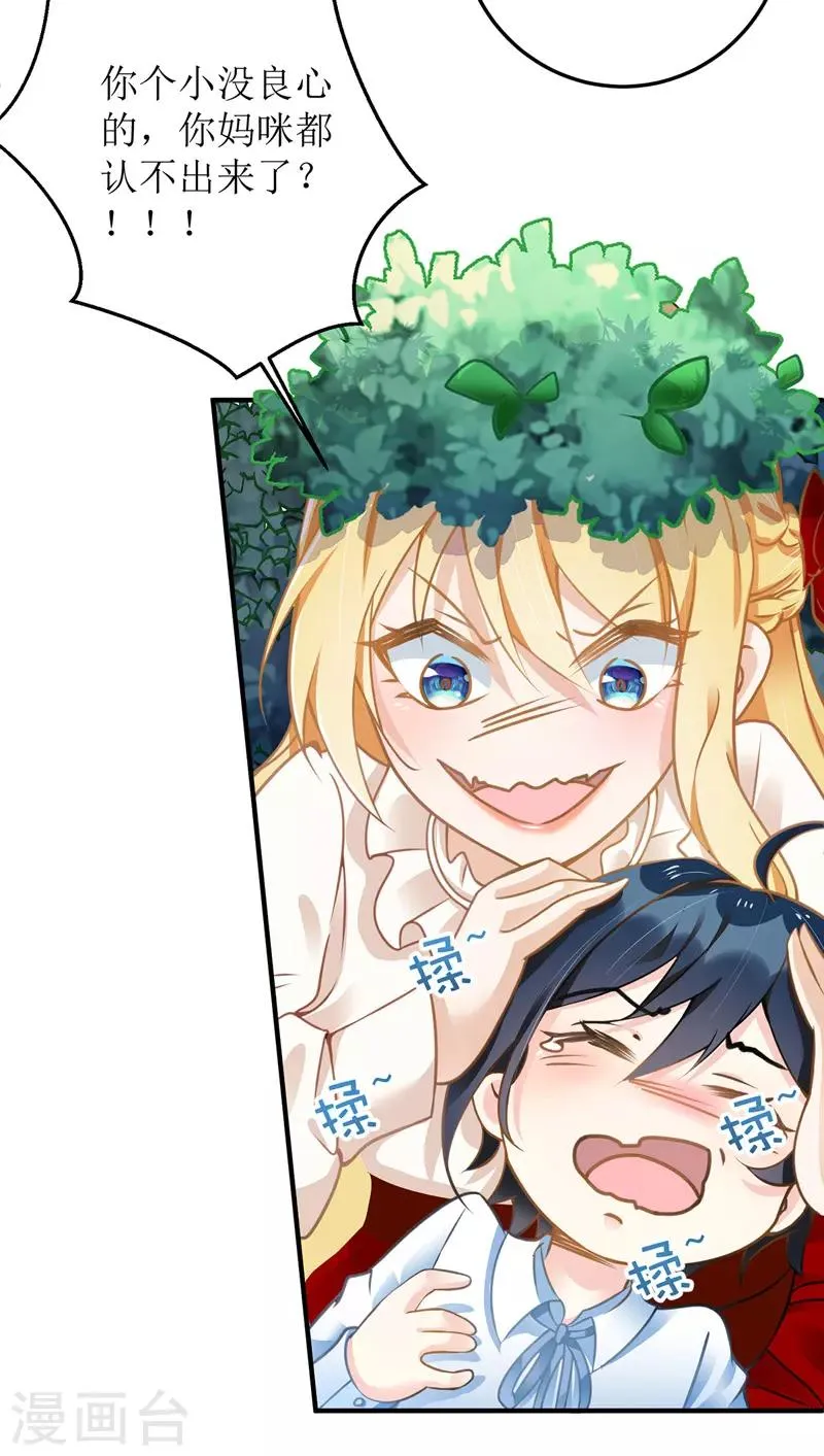 第5话 错认儿砸 第13页
