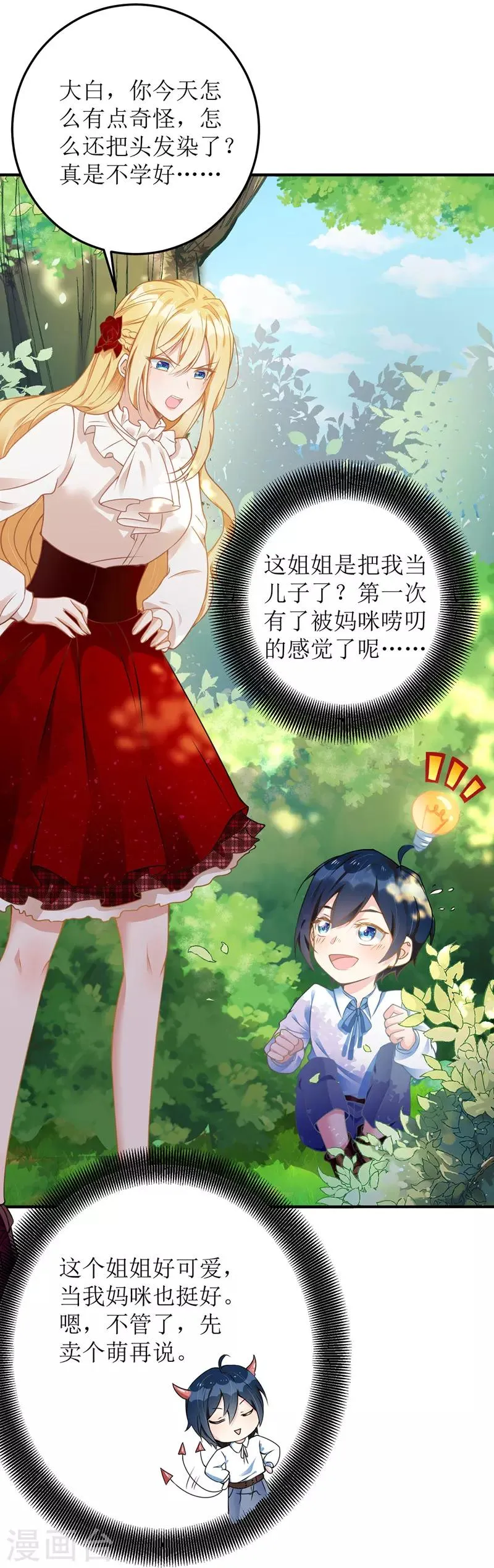 第5话 错认儿砸 第15页