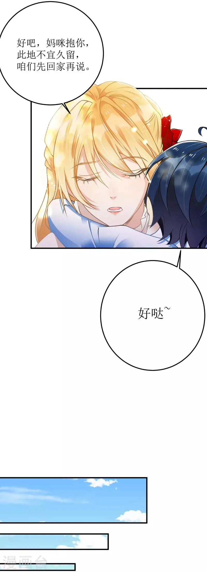 第5话 错认儿砸 第17页
